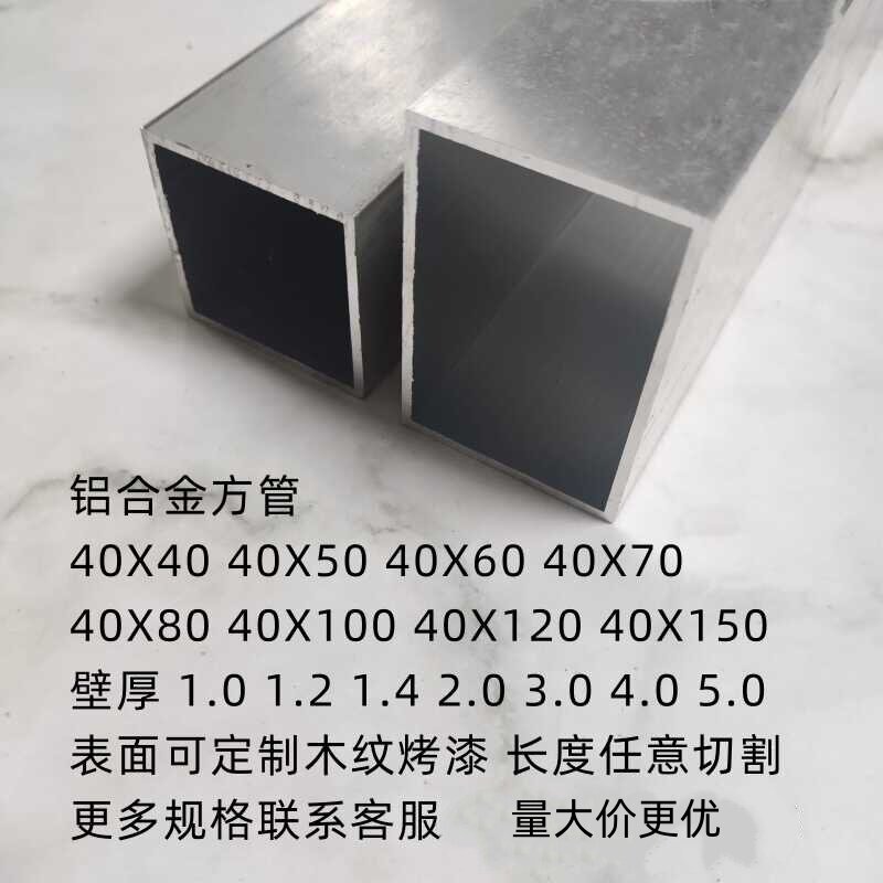 铝合金方管40x40 40x50 40x60 40x80 40x100方管铝型材铝方通矩管