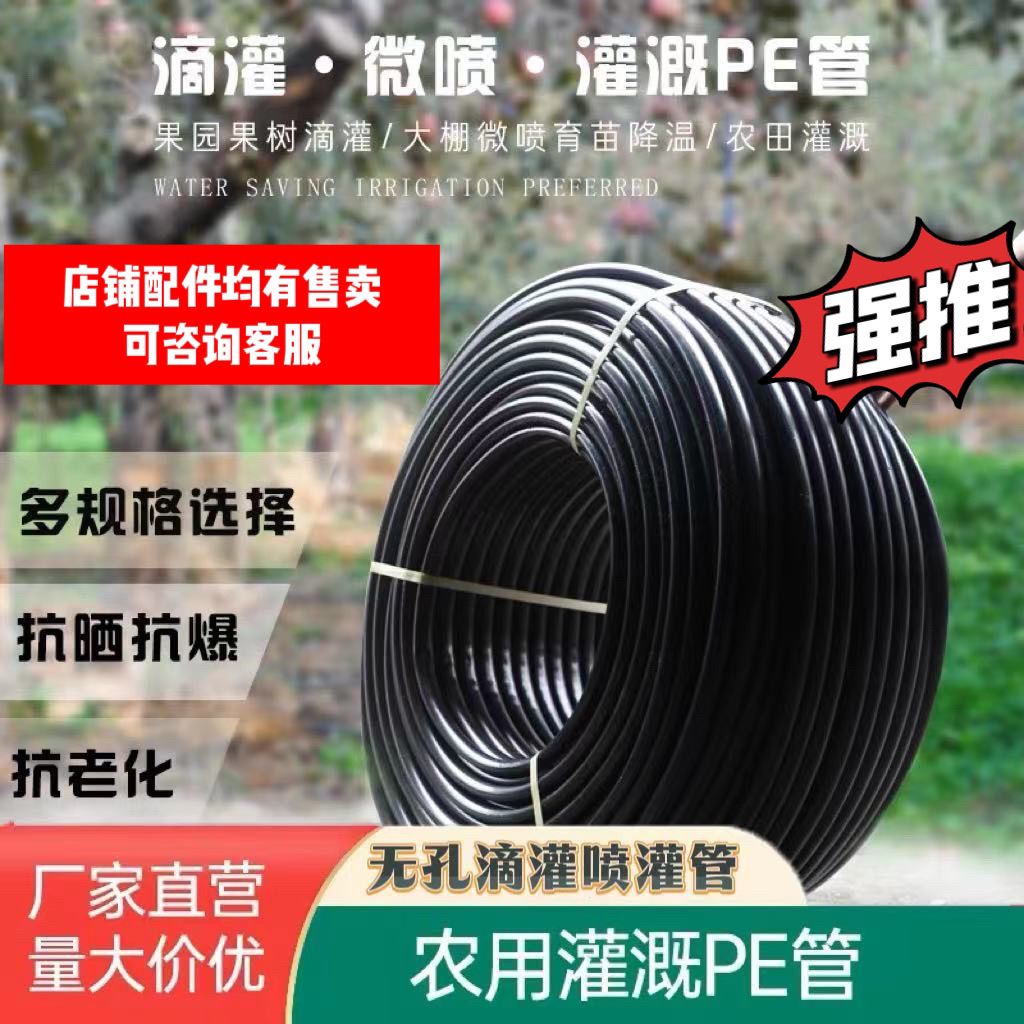 pe大棚灌溉管16 20 25滴灌设备 3分4分6分果园槟榔果树滴灌微喷管