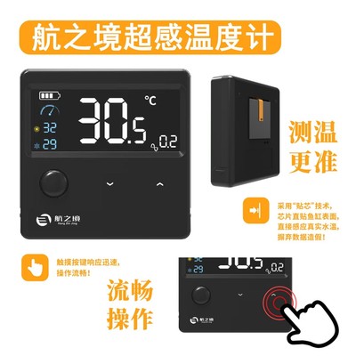 【养宠装备】航之境感温度计精准控温鱼缸外贴电子高低温报警高精
