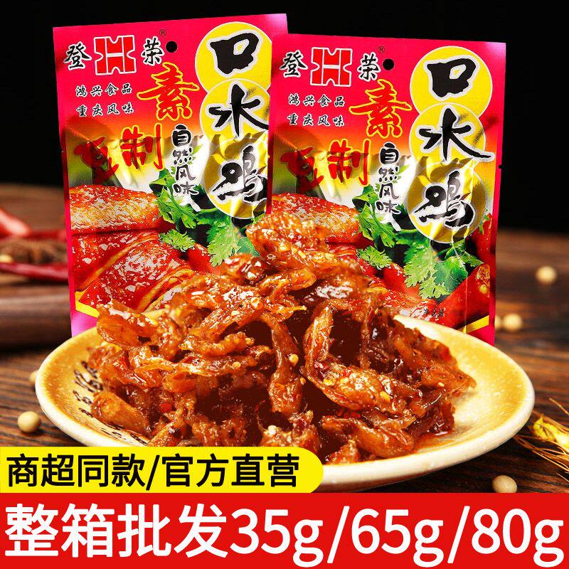 新重庆风味登荣素口水鸡辣条麻辣豆制品童年怀旧休闲解馋零食小吃