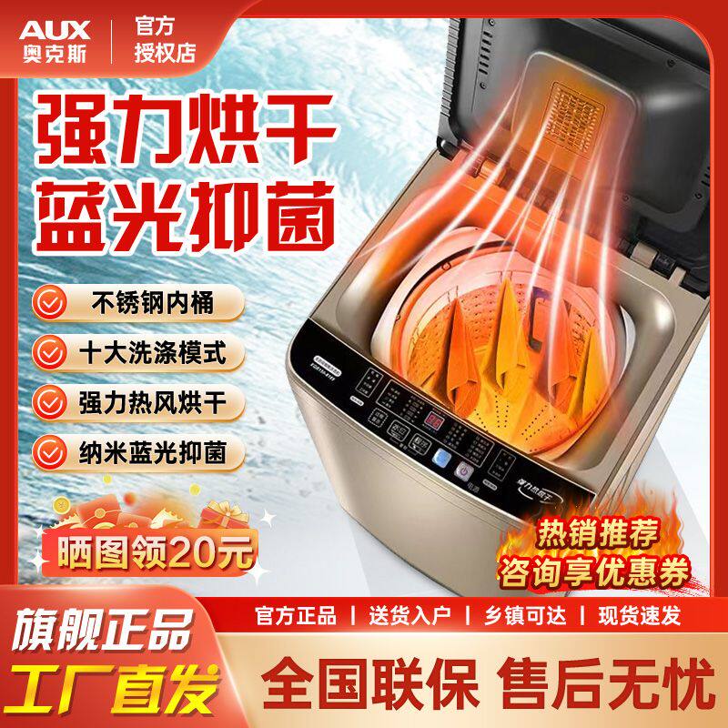 奥克斯波轮洗衣机小型家用宿舍风干出租屋带烘干全自动洗脱大容量