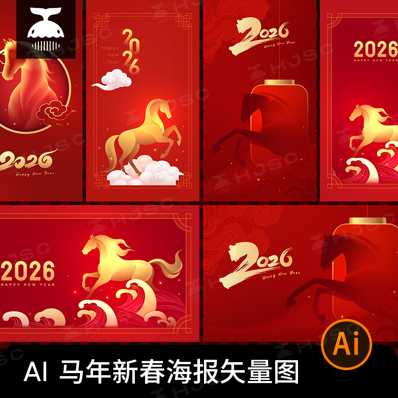.2026春节新年马年极简红色金色艺术插画海报图案AI矢量设计素材