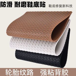 自粘牛筋防滑鞋底贴防滑贴鞋底磨损修复后跟防滑拖鞋鞋子底防滑贴