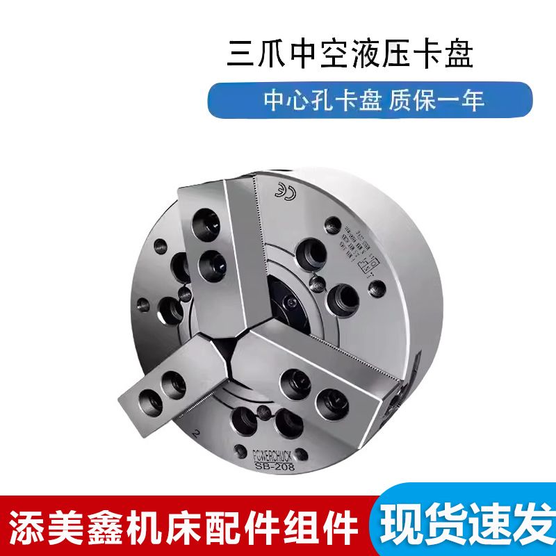 中实三爪铸铁液压卡盘8寸10寸12寸高频淬火品牌正品高精度液压夹