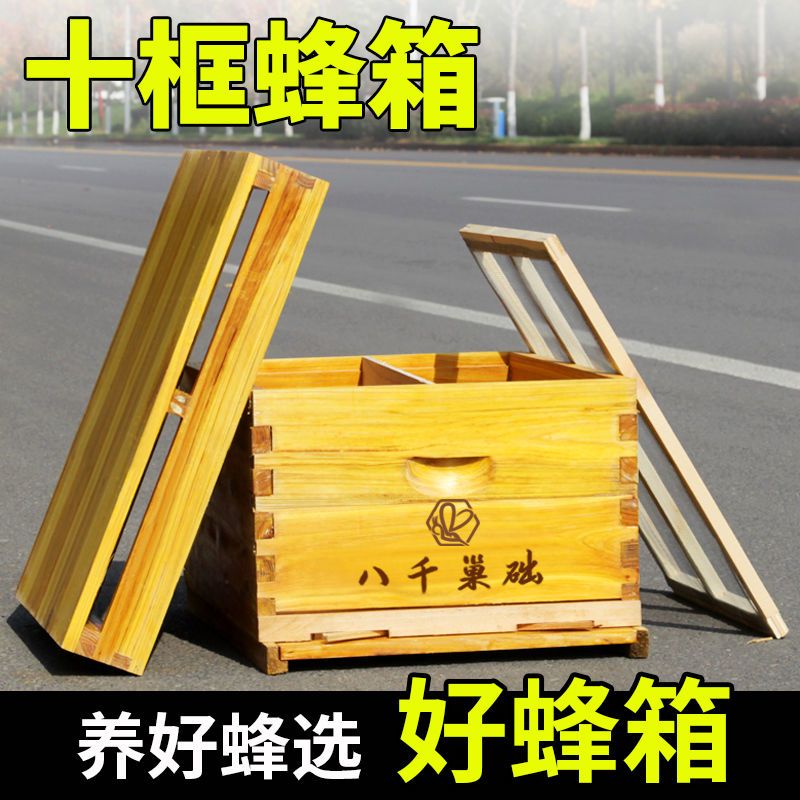蜂箱标准箱全套杉木十框煮蜡烘干蜜蜂箱蜂桶土蜂箱养蜜蜂中蜂