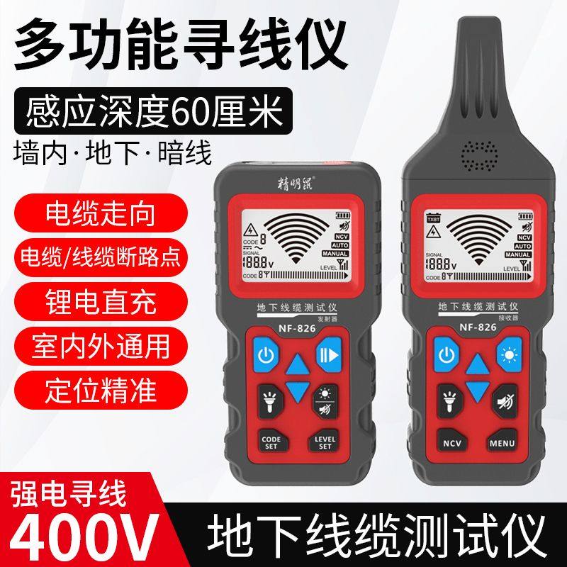 精明鼠寻线仪强电电工巡线网路测线仪线材电线线路寻线器NF826图片