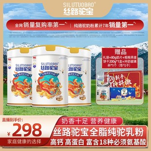 仁汇优品S丝路驼宝正宗新疆原产全脂200g营养优质康纯驼奶粉