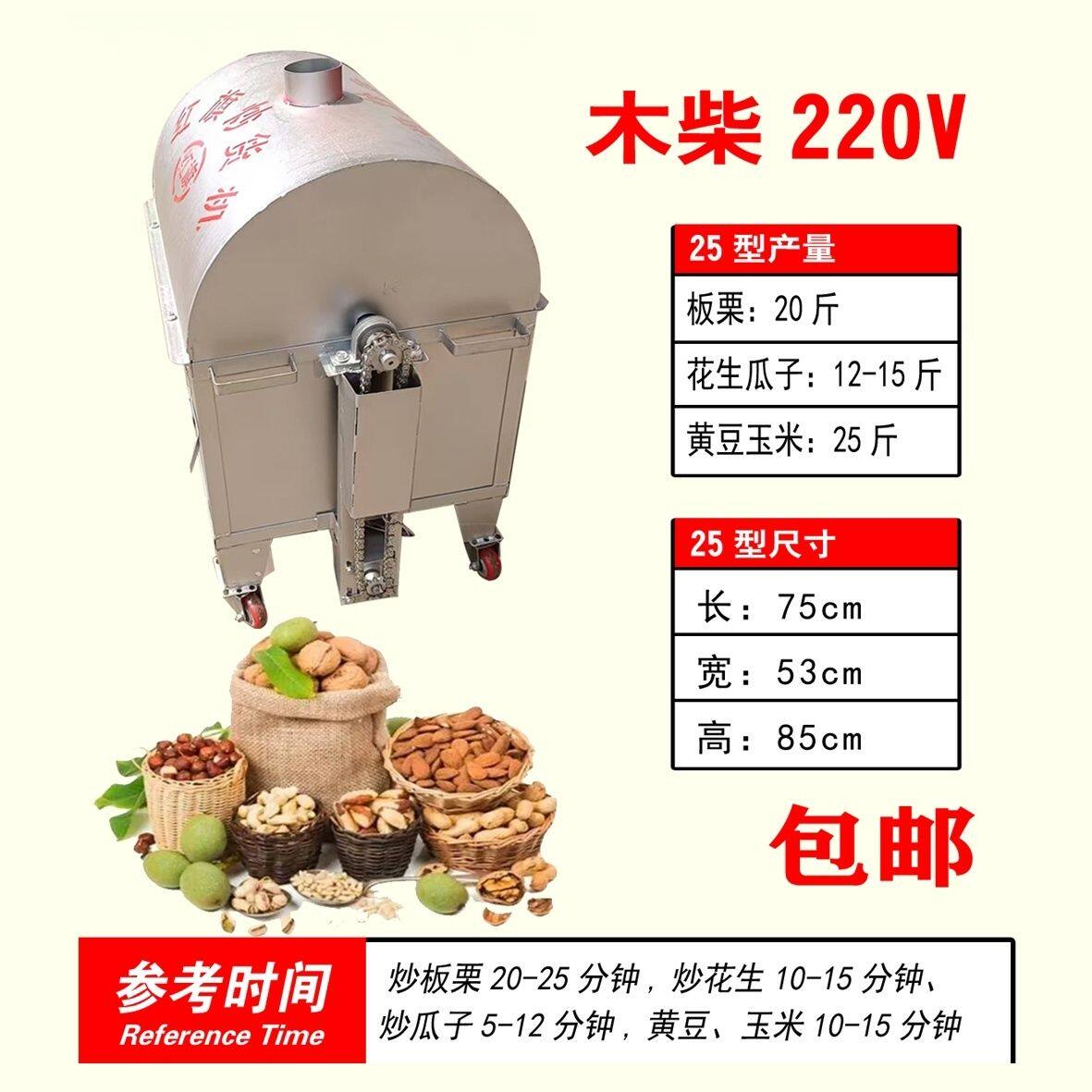 红旗高效220V炒货机炒栗子、瓜子、花生米、黄豆、玉米一机多用