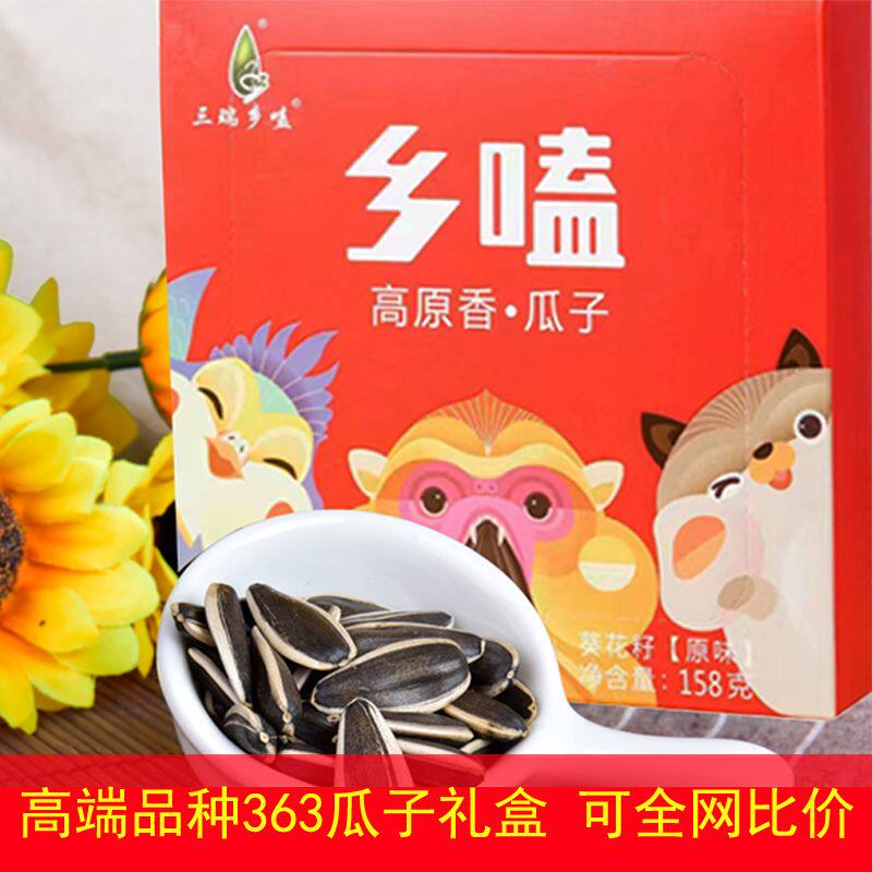 三瑞乡嗑原味瓜子盒装网红ktv零食内蒙古特产精装带壳葵花籽礼盒