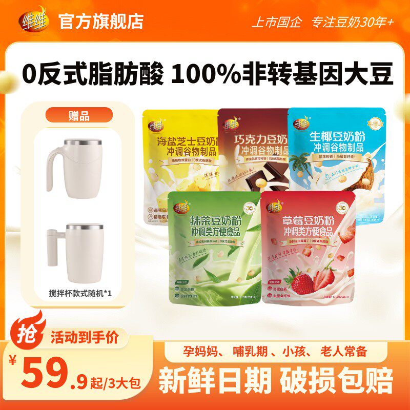 【奶茶平替】维维豆奶巧克力生椰芝士网红口味早餐下午茶上班学生