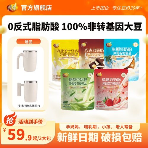 奶茶平替维维豆奶巧克力生椰芝士网红口味早餐下午茶上班学生ZB