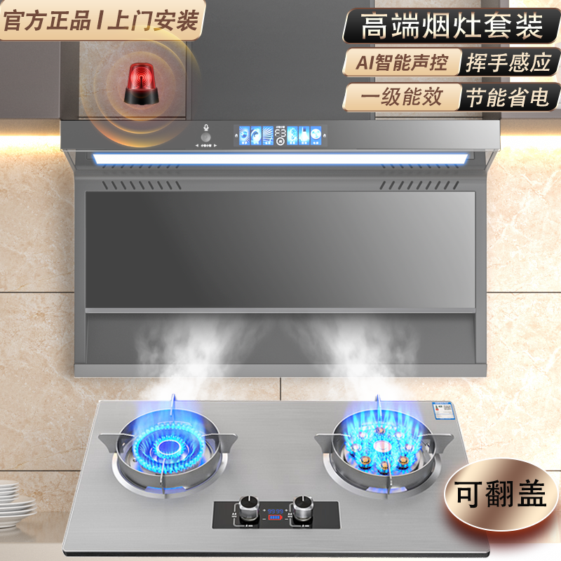 航仪好太太家用抽油烟机燃气灶煤气灶套装厨房加强大吸力两件套餐