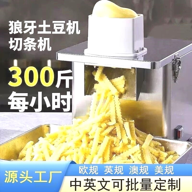 狼牙土豆切条机商用机器全自动波浪薯条切条器电动多功能切片机