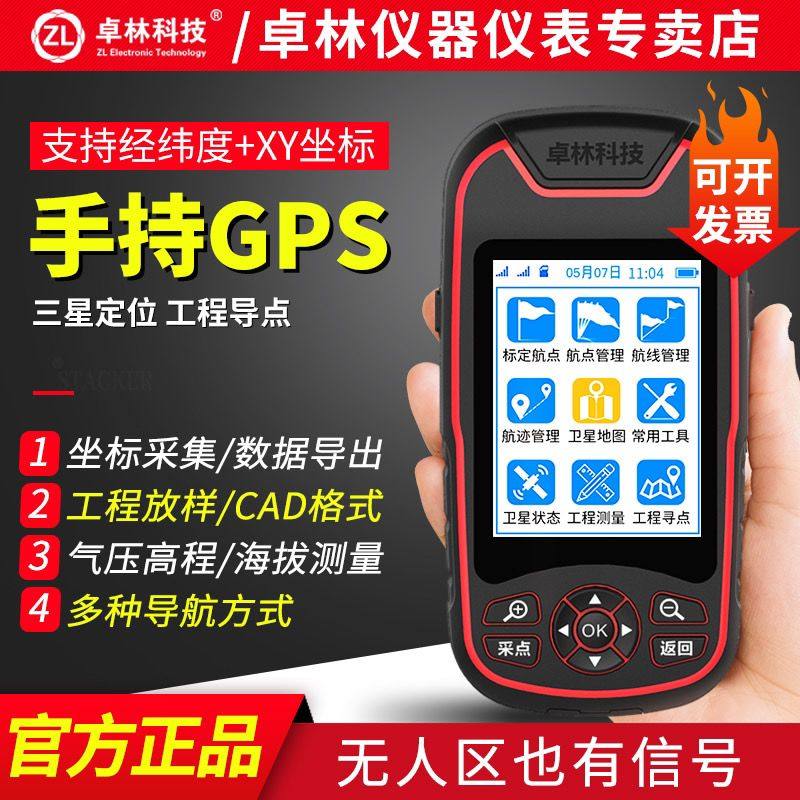 卓林A8L户外手持gps经纬度定位仪北斗卫星导航船用坐标测量测亩仪