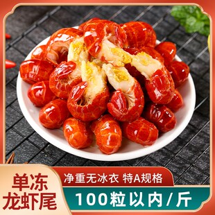 馋者2025年湖北无冰特A单冻龙虾尾 100粒内/斤  顺丰源头产地直发