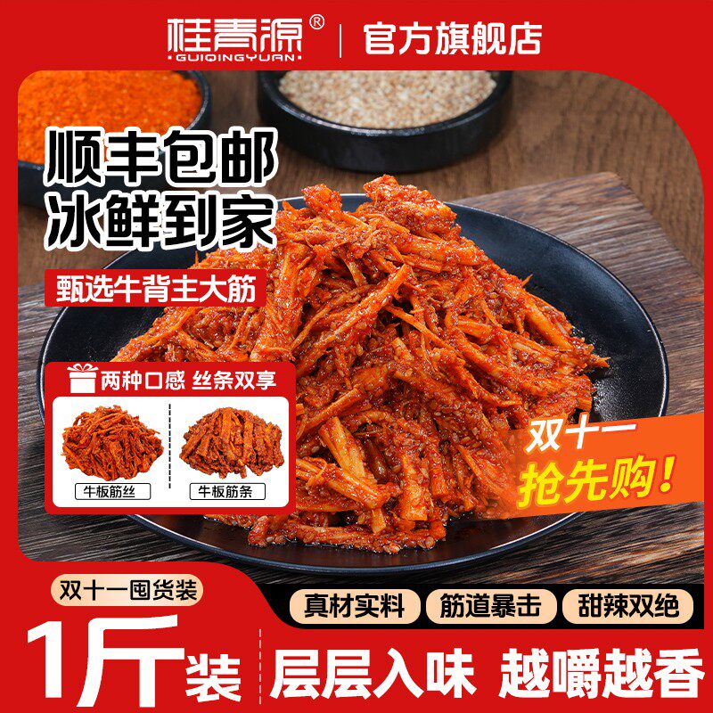 桂青源延边特色鲜牛板筋聚会夜宵下酒下饭菜-顺丰