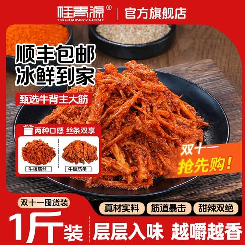 桂青源延边风味鲜食牛板筋下酒-拌饭夜宵