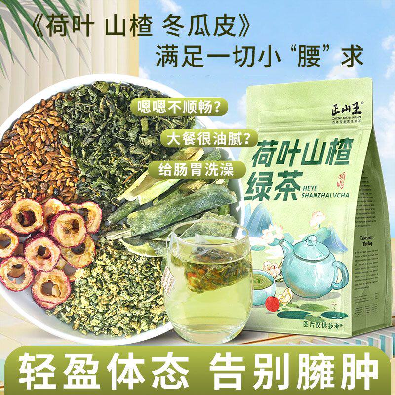 荷叶山楂绿茶独立包装新鲜茶包解腻刮油组合花茶包提神