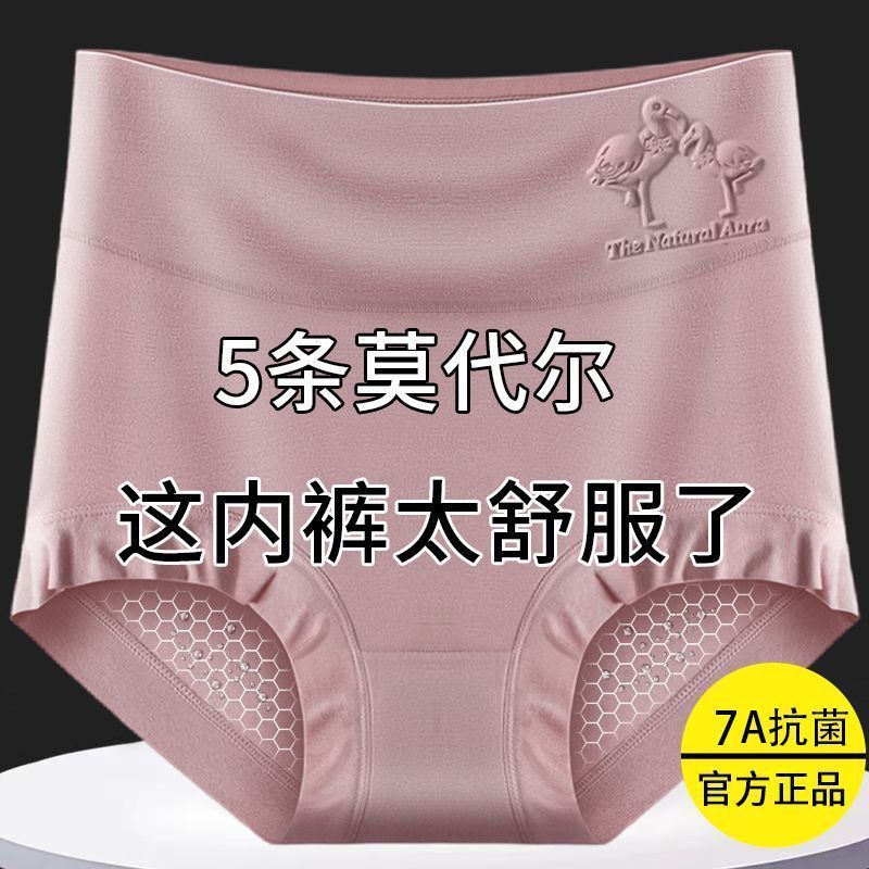 高腰收腹莫代尔女士内裤7A抗菌大码中老年舒适三角短裤