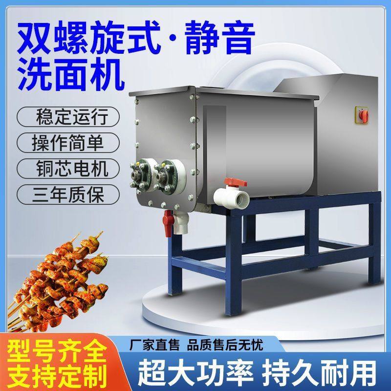 洗面筋机商用全自动凉皮机小型不锈钢双螺旋凉皮和面洗面筋All