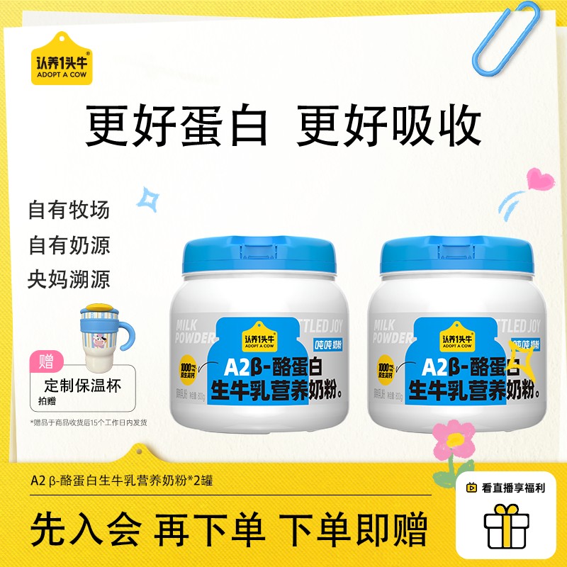 真的很好喝认养一头牛更好吸收A2β-酪蛋白生牛乳营养奶粉-DZB