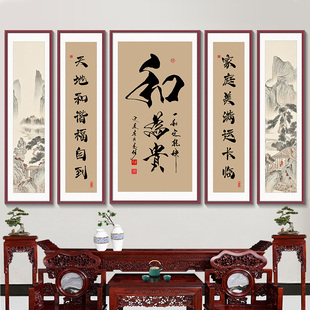 和为贵中堂画客厅挂画农村堂屋大气山水画对联字画大堂五联装饰画