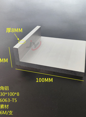 角铝型材30*100*8mm铝合金等边角铝30x100x8厚角铝6063硬铝角