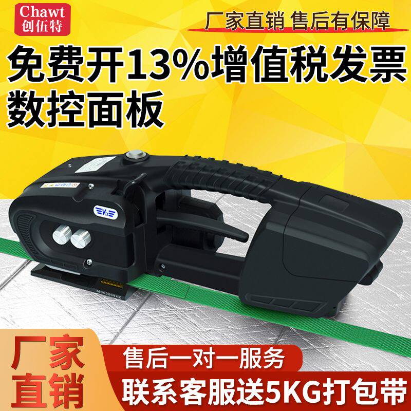 V3手提电动打包机全自动新款商用手动半自动打包机智能便携打包机