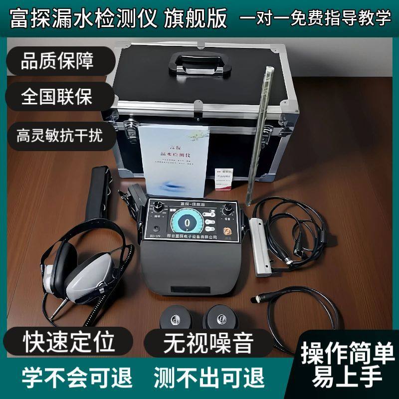 富探测漏仪水管冷热管道地暖漏水查漏暗管快速定位室内外检测仪