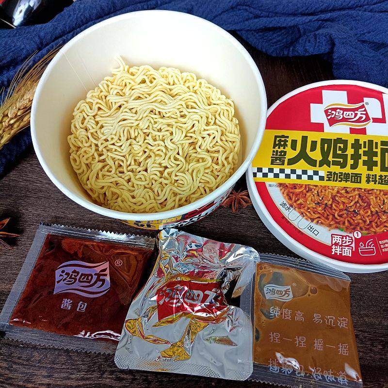 鸿四方麻酱火鸡面速食盒装方便面热干面红油拌面免煮充饥方便夜宵