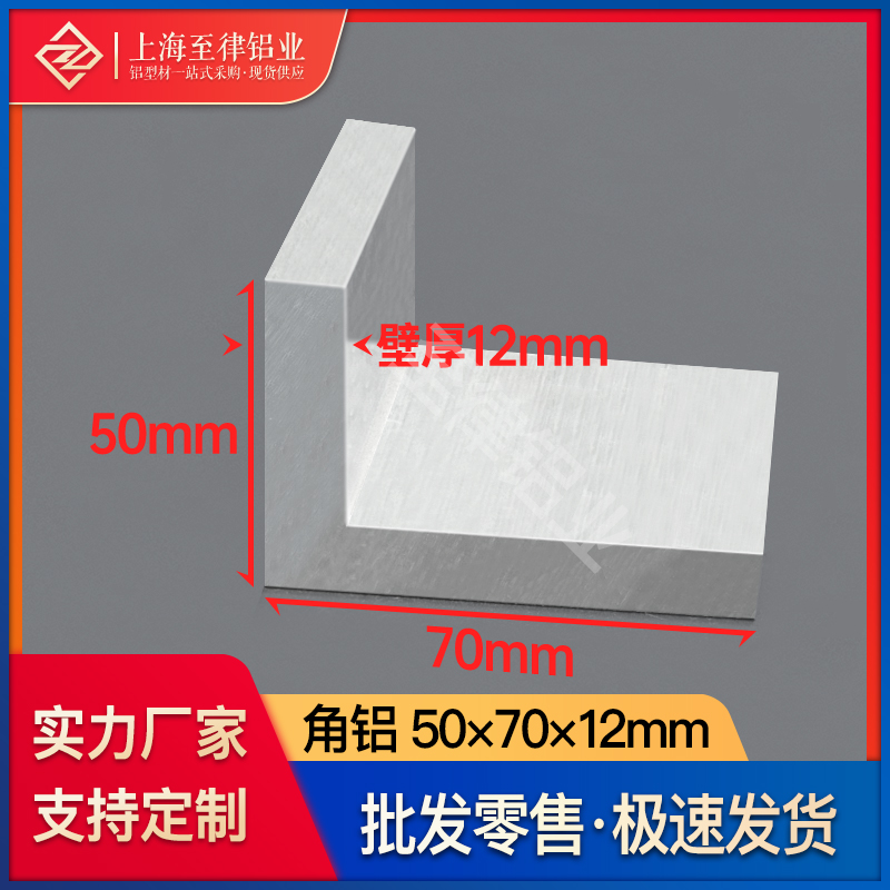铝合金角铝50*70*12mmL型不等边直角90度角铝型材CNC加工