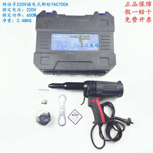 特倍孚电动铆枪TAC500/700拉钉铆枪抽芯铆枪插电220V铆枪