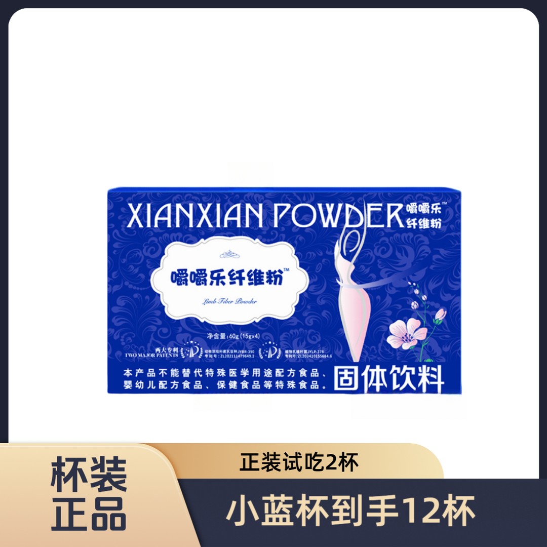 双十一小蓝杯纤维粉拍一发12杯嚼嚼乐纤维粉固体饮料