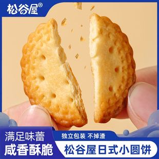 松谷屋饼干日式小圆饼海盐小圆饼柚子盐味小圆饼休闲食品整箱