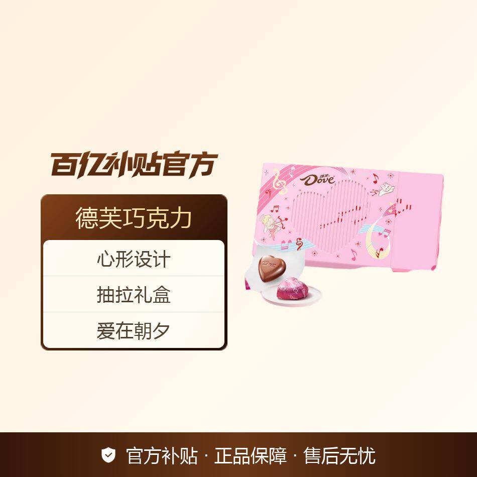 德芙丘比特心语20粒礼盒牛奶夹心巧克力零食送女友礼物