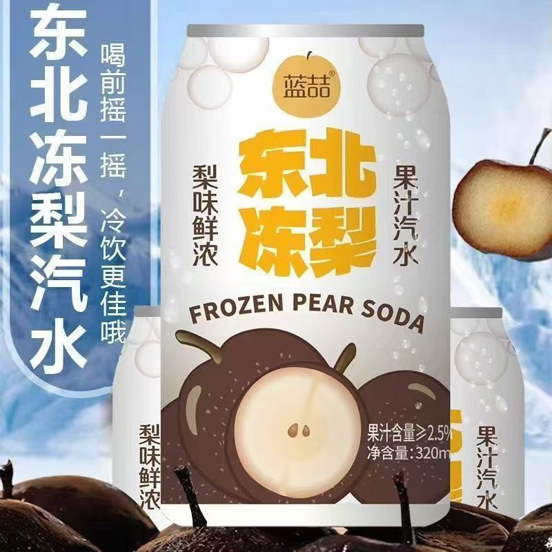 东北冻梨果汁汽水整箱怀旧果味清爽碳酸饮料气泡水320ml*8罐