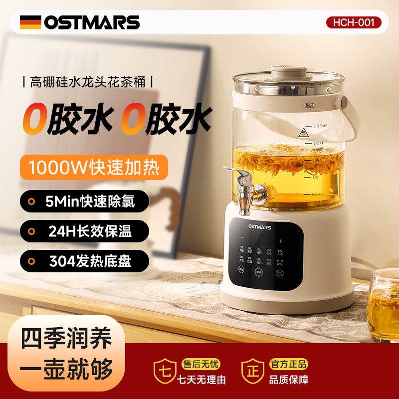 OSTMARS养生壶煮茶壶炖煮一体煮茶器花茶养生炖煮壶办公室茶壶