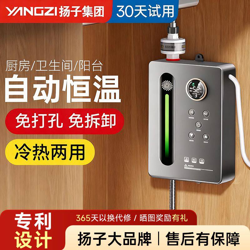 扬子电热水龙头厨房台下热水器家用速热水宝加热器小型厨宝即热