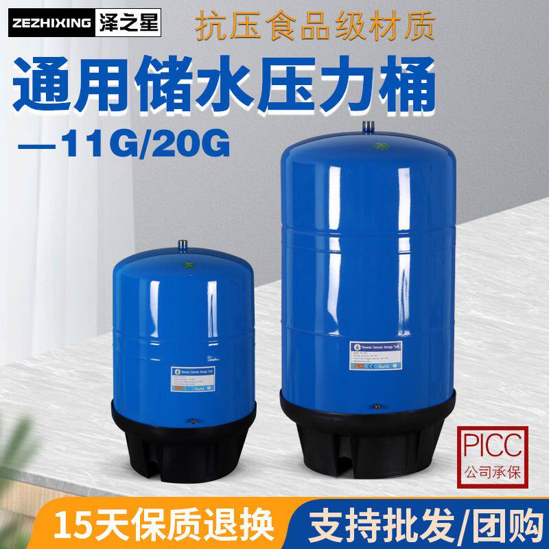 净水器净清源压力桶6G储水罐商务净水机20加仑通用11g压力桶容量