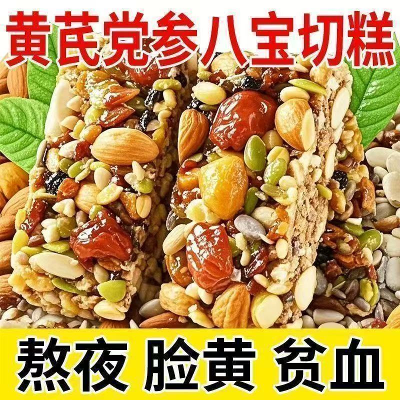 切糕新疆正宗新货黄芪党参八宝红枣中药材