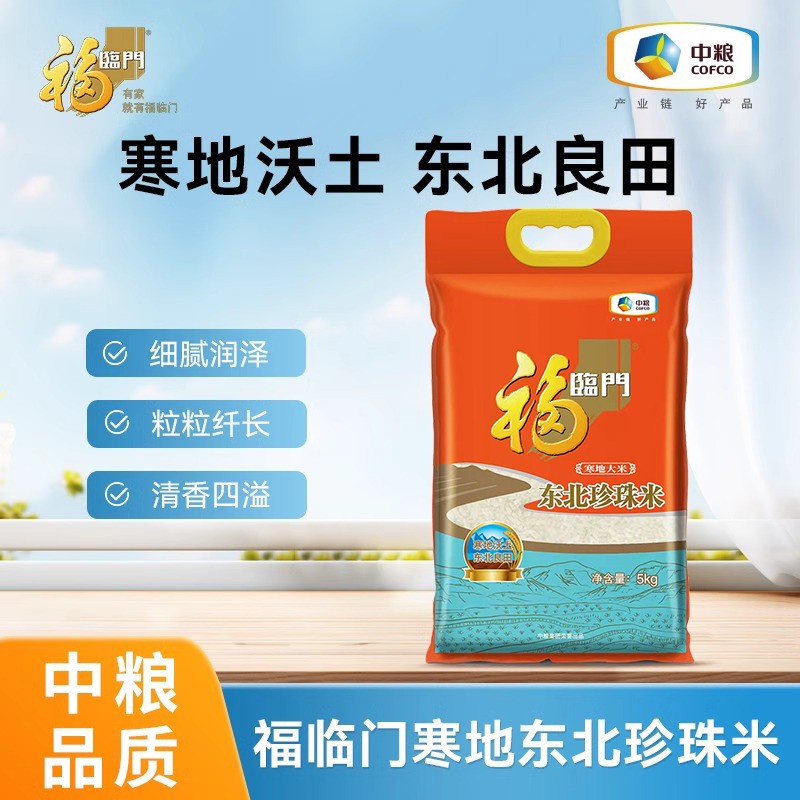 买5斤送5斤福临门东北珍珠米寒地优质圆粒家用粳米做香米饭米粥