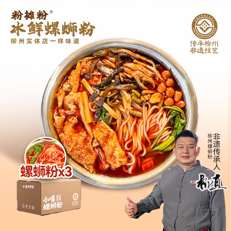 粉摊粉小嘻冰鲜螺蛳粉800克*3袋柳州实体店一样的味道螺狮粉
