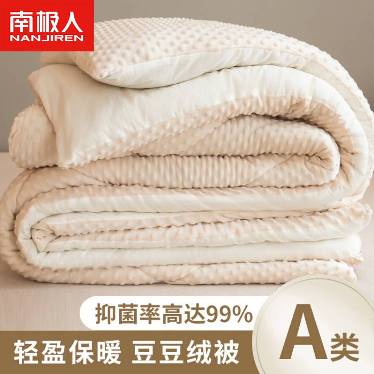 南极人加厚豆豆绒被子冬被A类儿童被芯双人保暖春秋被单人被褥子