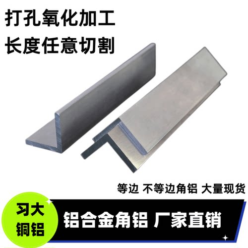 角铝不等边直角L型铝条铝合金包边三角铝型材角条90度铝角码10 15