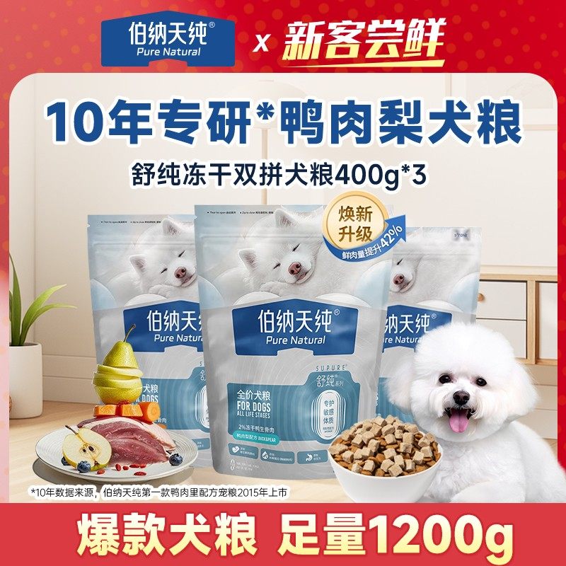 【爆款犬粮】伯纳天纯舒纯升级冻干双拼生骨肉鲜肉鸭肉梨狗粮400g,宠物/宠物食品及用品,狗全价冻干粮,淘宝优惠券,粉丝福利购,淘宝优惠卷