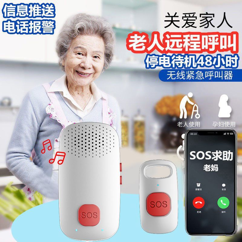 一键无线紧急SOS求救老人远程呼叫器门铃床头铃报警器大音量按铃+