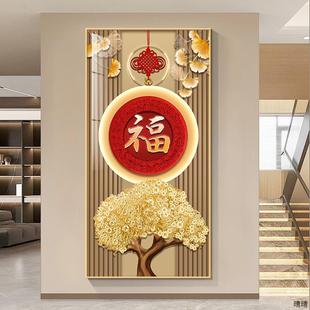 福字开门见福入户正对门挂画发财树轻奢墙壁画玄关过道竖版晶瓷画