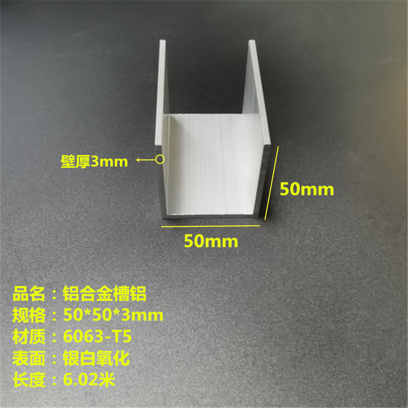 铝合金槽铝50x50x3mmU型槽铝内径44mmC型导轨铝槽氧化槽铝型材
