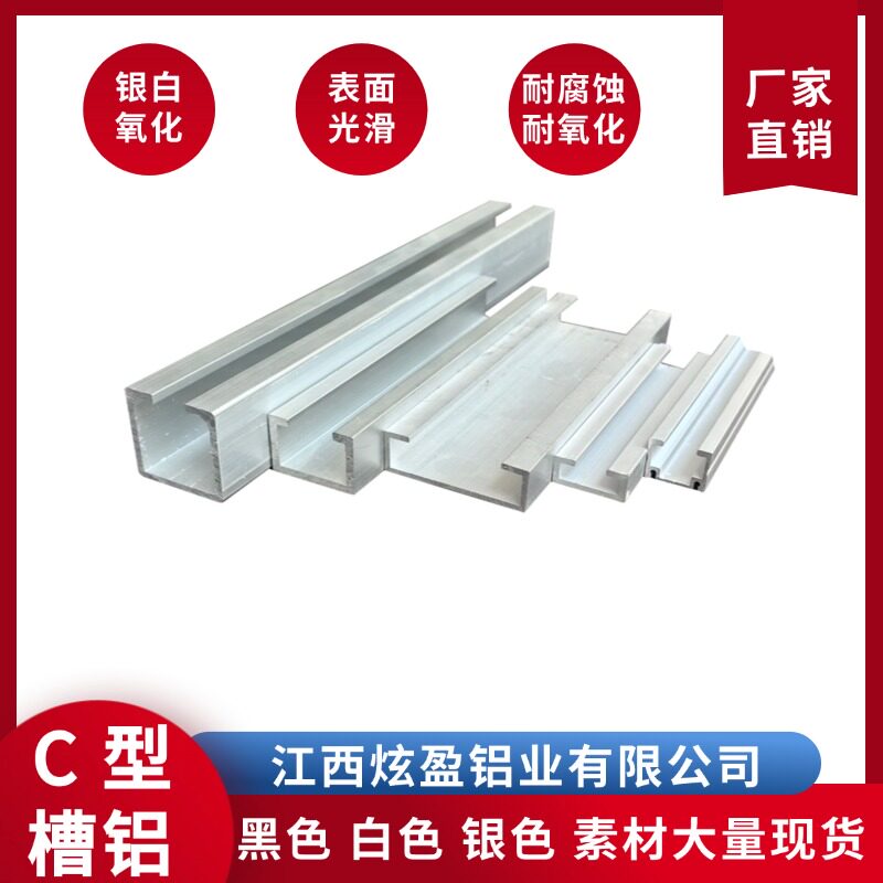 C型槽铝c型铝合金光电开关安装槽感应器画轨吊轨槽工业型材
