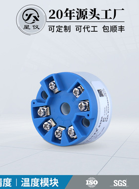 星仪M1温度模块 PT100热电阻信号转换4-20Ma 高精度RS485变送模块